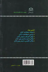 لغات و اصطلاحات انگلیسی رایج در گویش بومی خوزستان
